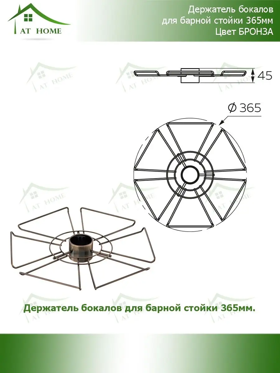 Корзина для барной стойки для бокалов AT HOME 150670199 купить за 894 ₽ в  интернет-магазине Wildberries