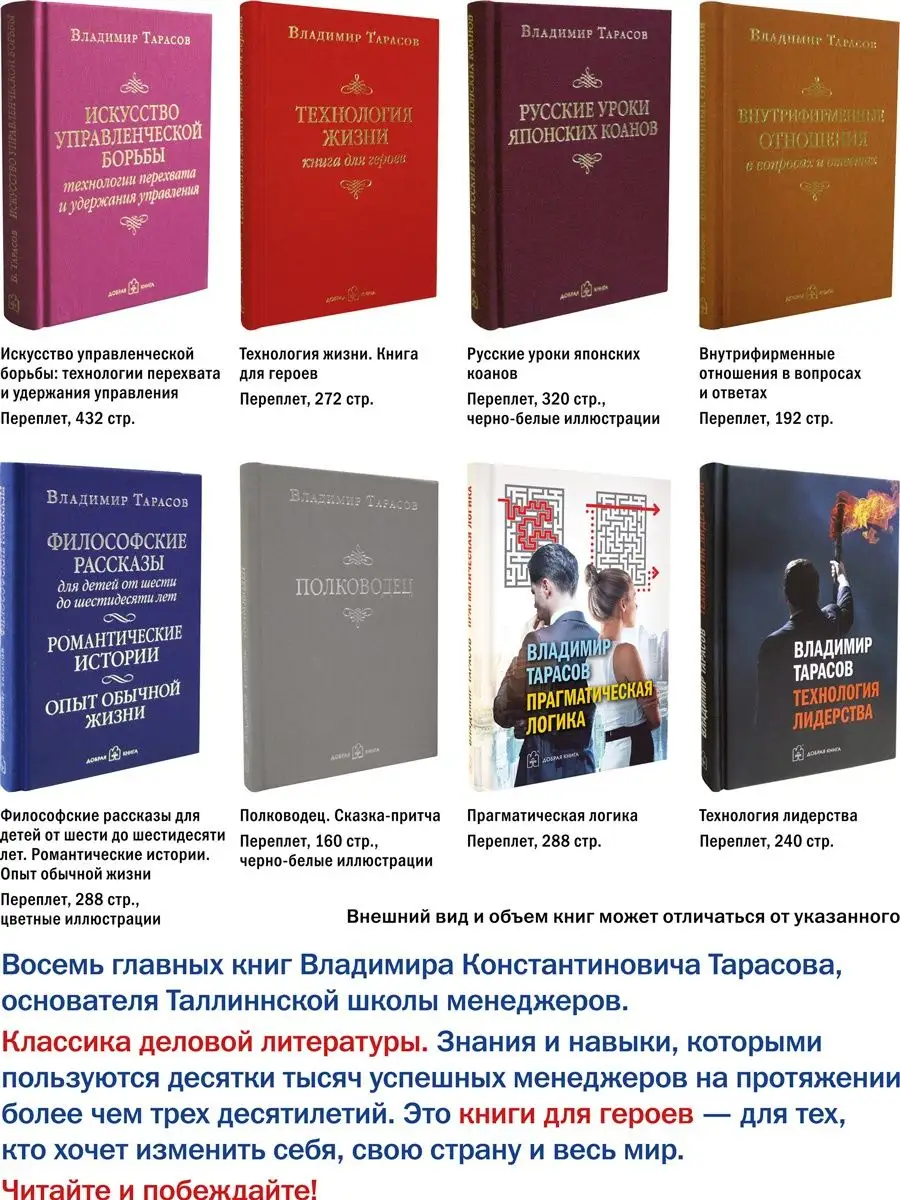 Комплект из 8 книг/ Избранное. Книги для героев / В. Тарасов Добрая книга  150670505 купить за 5 815 ₽ в интернет-магазине Wildberries