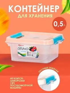 Контейнер для хранения пластиковый с крышкой 0,5 л elfplast 150670808 купить за 199 ₽ в интернет-магазине Wildberries