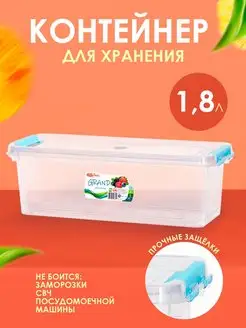 Контейнер для хранения пластиковый с крышкой 1,8 л elfplast 150670809 купить за 272 ₽ в интернет-магазине Wildberries