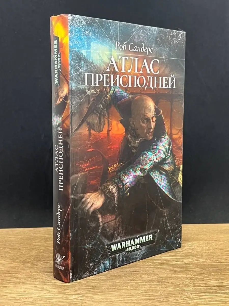 Атлас преисподней. Warhammer 40k Москва 150672635 купить в  интернет-магазине Wildberries