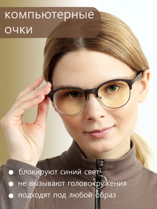 Fabia Monti Очки для компьютера, коричневый