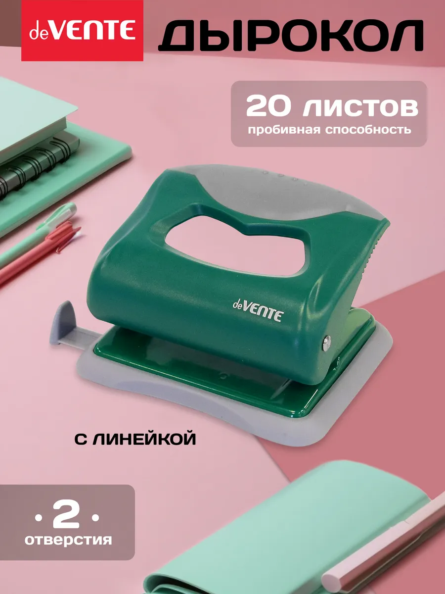 Дырокол канцелярский для бумаги до 20 листов