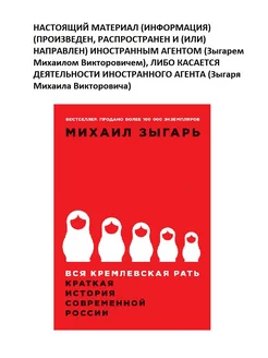 Вся кремлевская рать: Краткая история современной России Альпина. Книги 150674009 купить за 859 ₽ в интернет-магазине Wildberries