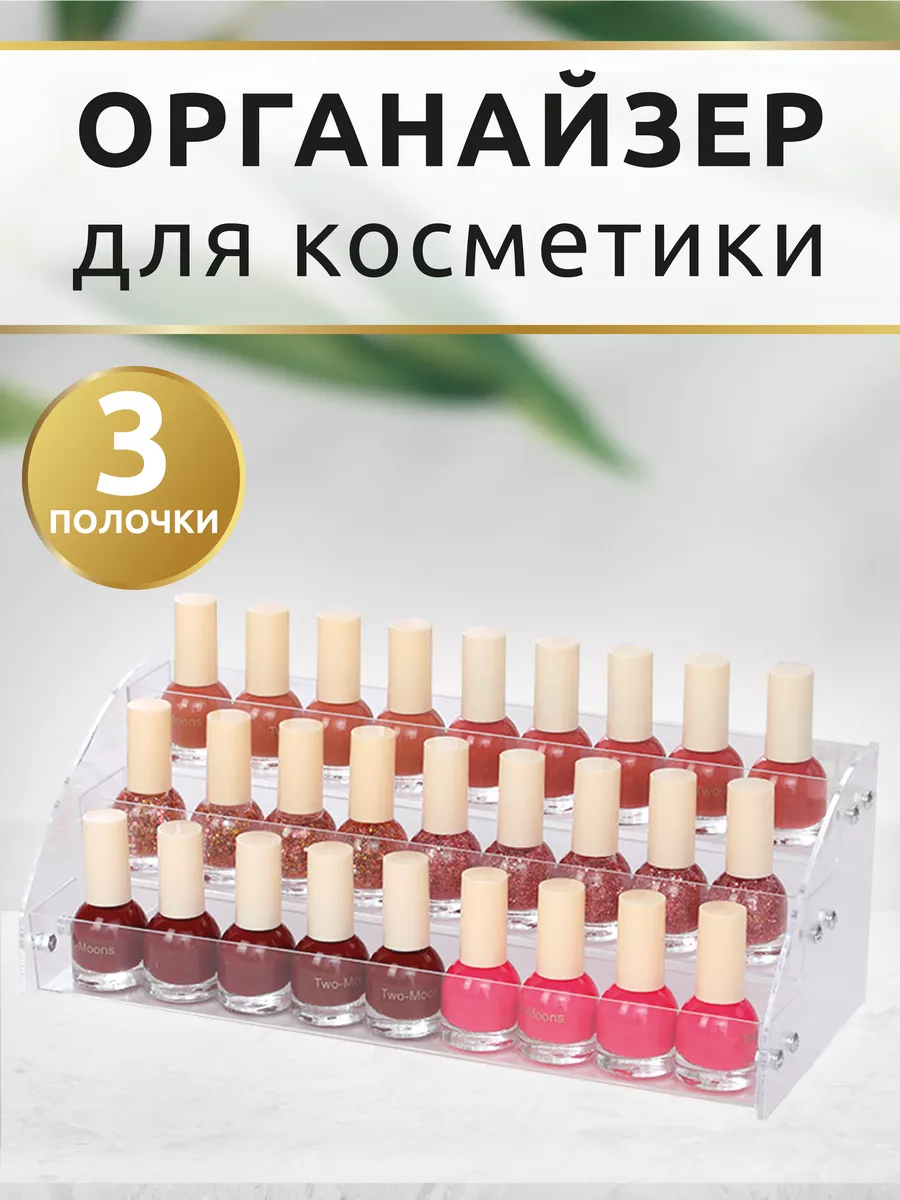 Органайзер для косметики