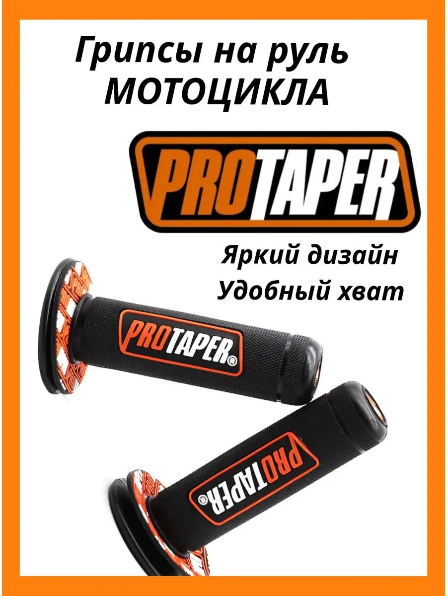 Грипсы для мотоцикла,...