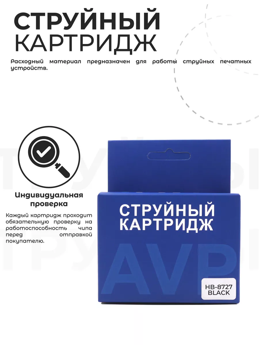 Картридж HP 27 XL (27XL) черный AVP Cartridge 150676495 купить за 1 361 ₽ в  интернет-магазине Wildberries