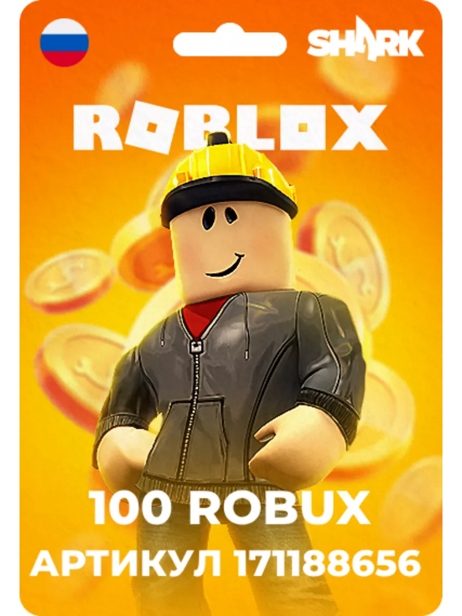 Подарочная карта Roblox 15$ - 1200 Robux US аккаунт Roblox 150676773 купить  в интернет-магазине Wildberries