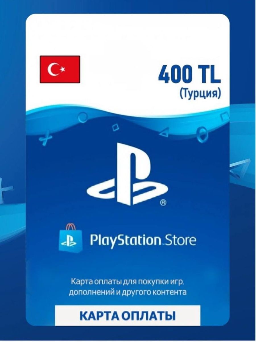 Турецкая карта оплаты psn