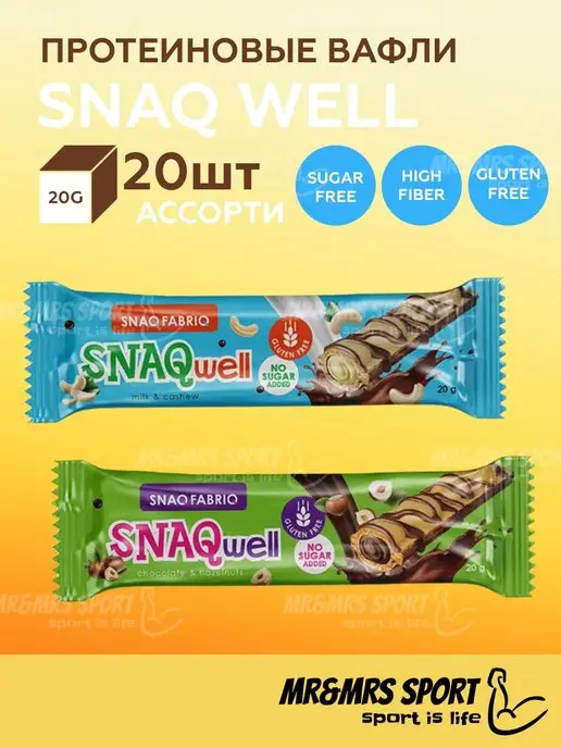 Snaq Fabriq Вафли без сахара Snaq well 20 гр Ассорти