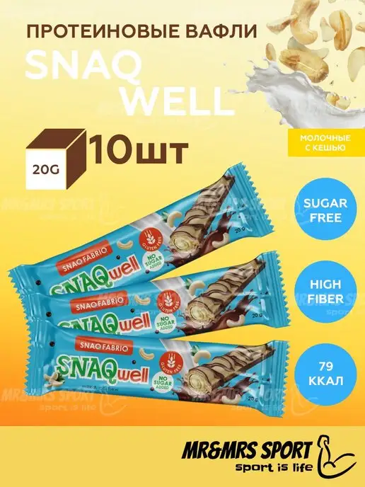 Snaq Fabriq Вафли без сахара Snaq well 20 гр Молочно-ореховый