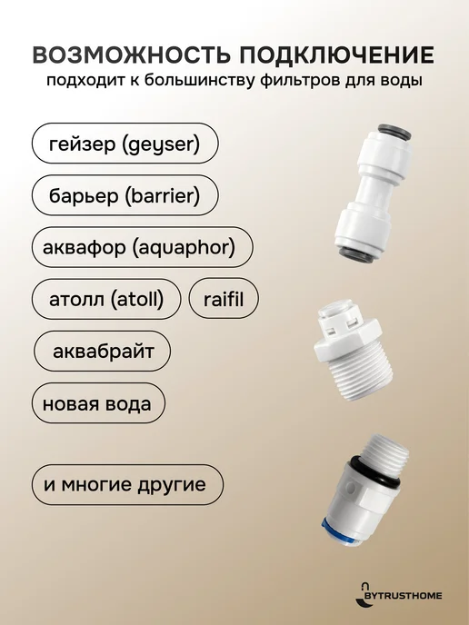 byTrustHome Кран для фильтра питьевой воды черный, черный, фото 5