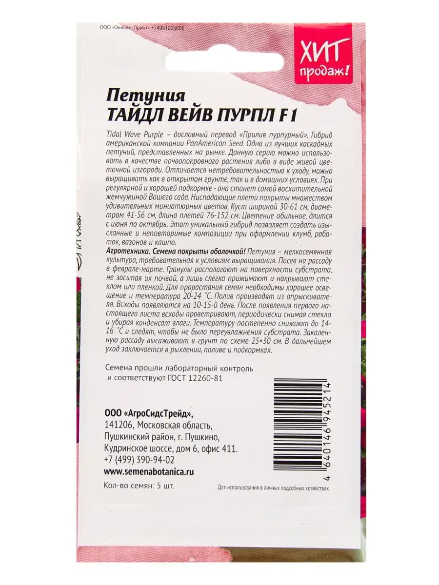 Семена Петунии Тайдл Вейв Пурпл F1 5 шт, Петуния каскадная Агросидстрейд  150679273 купить за 303 ₽ в интернет-магазине Wildberries