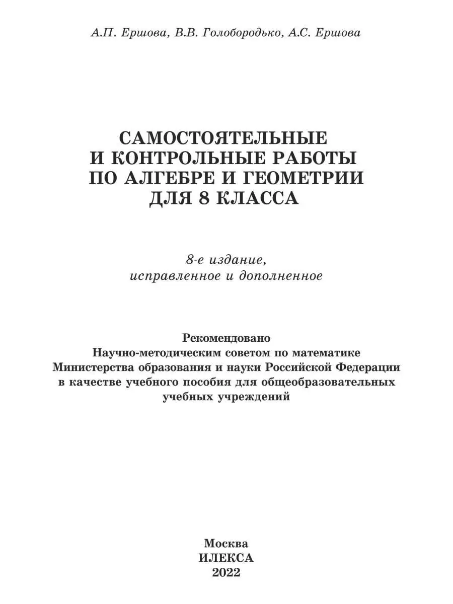 Алгебра Геометрия Самостоятельные и контр. работы 8кл Ершова ИЛЕКСА  150679619 купить за 278 ₽ в интернет-магазине Wildberries