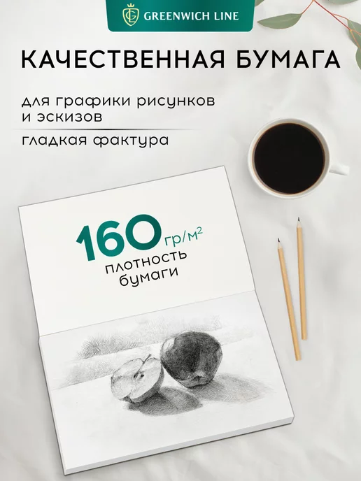 Greenwich Line Скетчбук для рисования А4 для графики 40 листов, вариант, фото 2