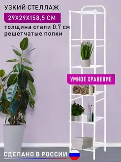 SupraKeeping стеллажи в интернет-магазине Wildberries