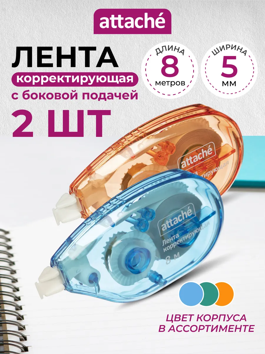 Корректирующая лента...
