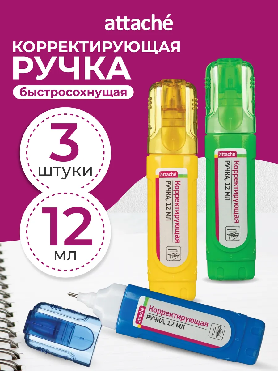 Замазка корректор жидкий ручка для школы, 3 штуки по 12 мл