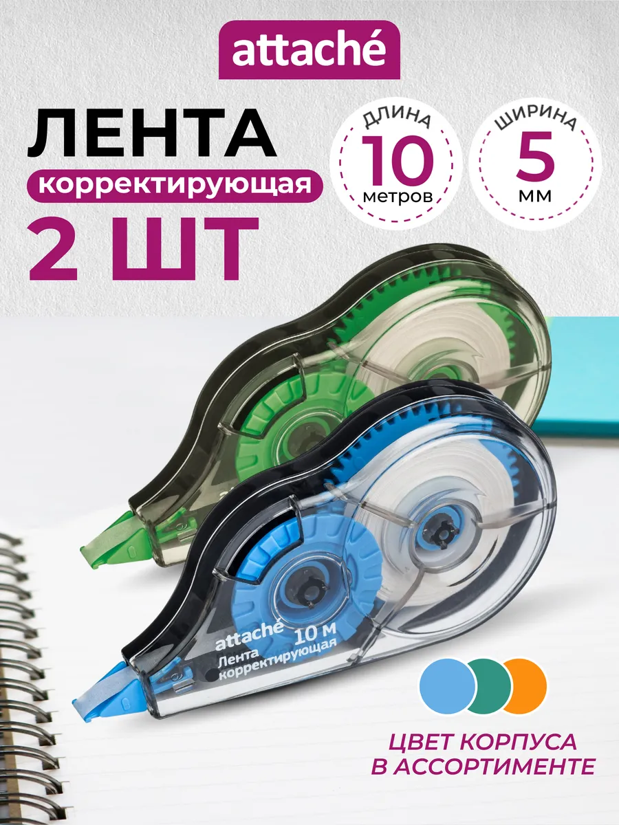Корректирующая лента...