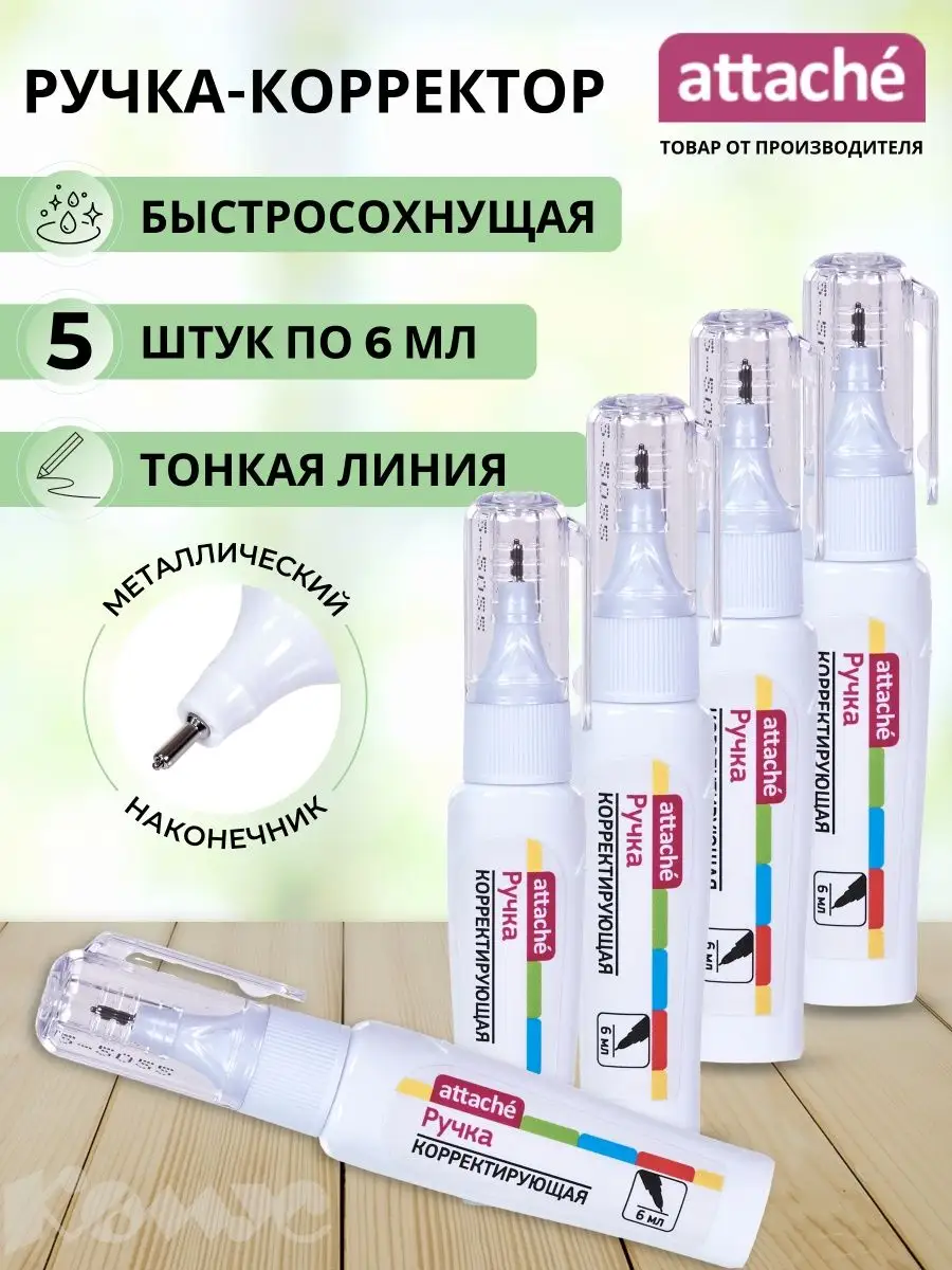 Корректор канцелярский...
