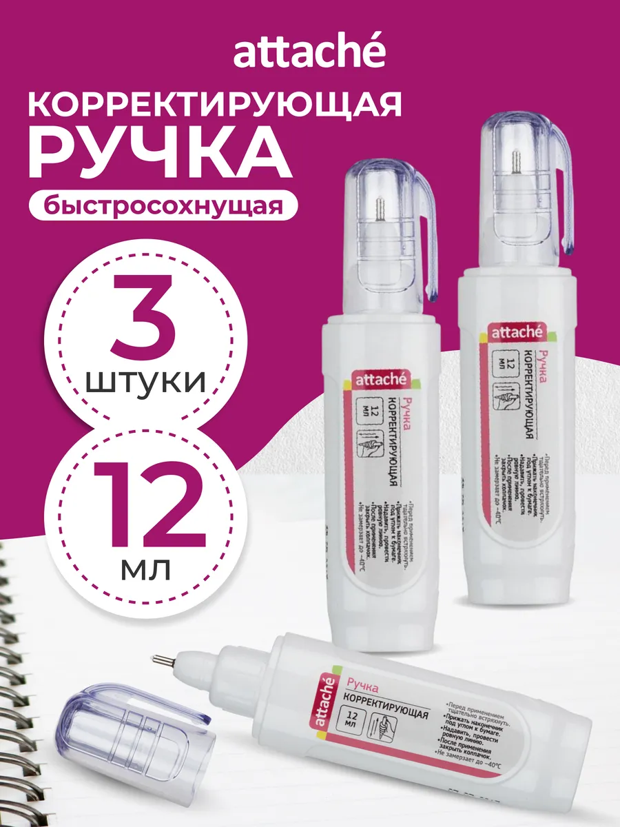 Замазка корректор жидкий ручка для школы, 3 штуки по 12 мл