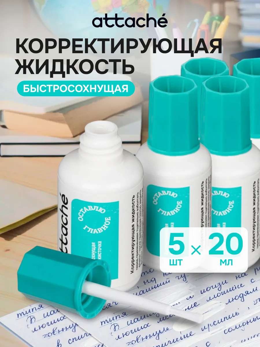 Замазка корректор жидкий с кисточкой для школы, 20 мл, 5 шт