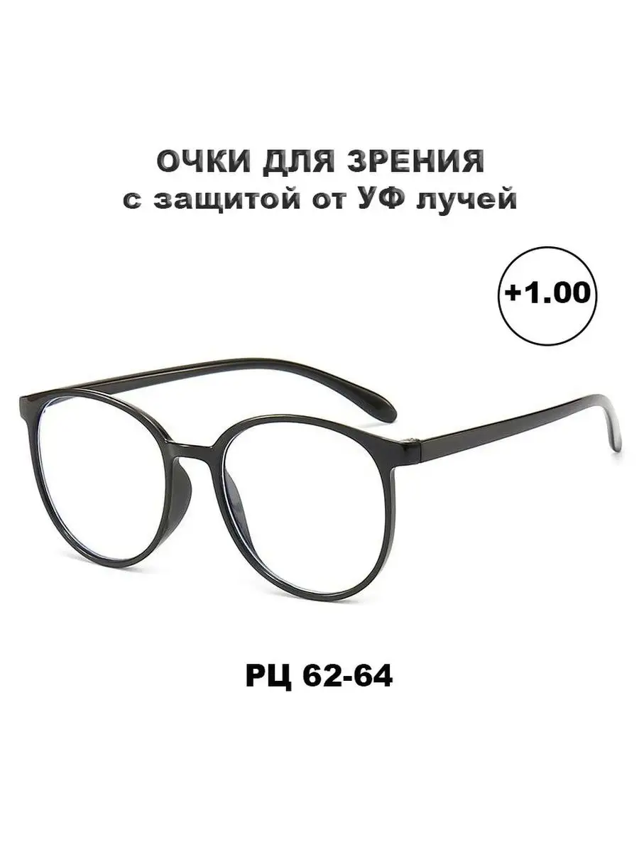 Очки для компьютера +1.0