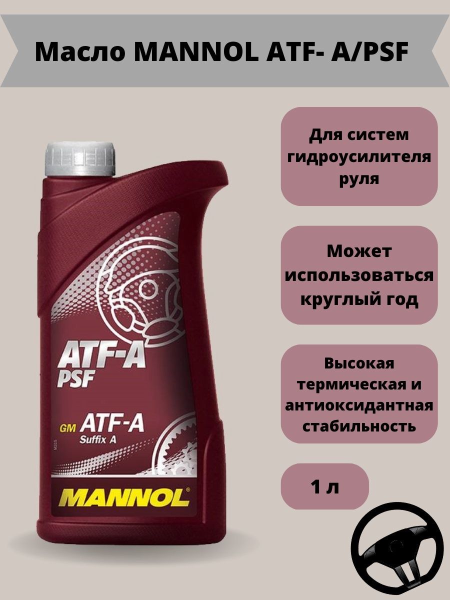 Характеристики масла манол. Трансмиссионное масло Манол. Mannol ATF A psf. Масло минеральное Маннол трансмиссионное. 3041 Синт трансм масло Mannol.