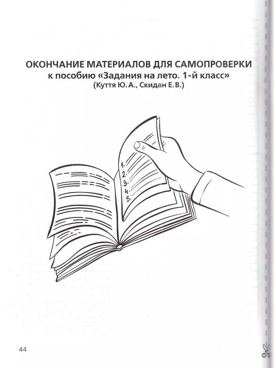 Задания на лето 1 класс 50 занятий ЛЕГИОН 150684660 купить за 247 ₽ в  интернет-магазине Wildberries