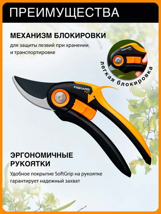 FISKARS Секатор плоскостной Plus P521 (1057167), черный, фото 2