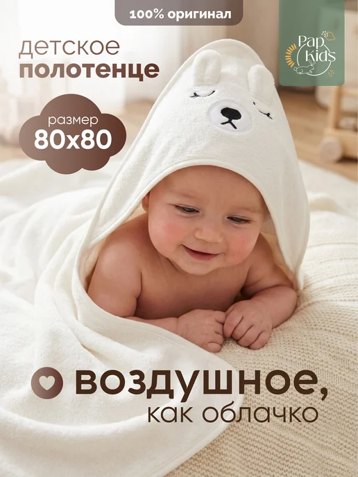 PAP KIDS Полотенце уголок для новорожденного с капюшоном, белый