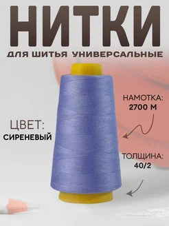 Нитки для шитья 40/2 Арт Узор 150684794 купить за 147 ₽ в интернет-магазине Wildberries