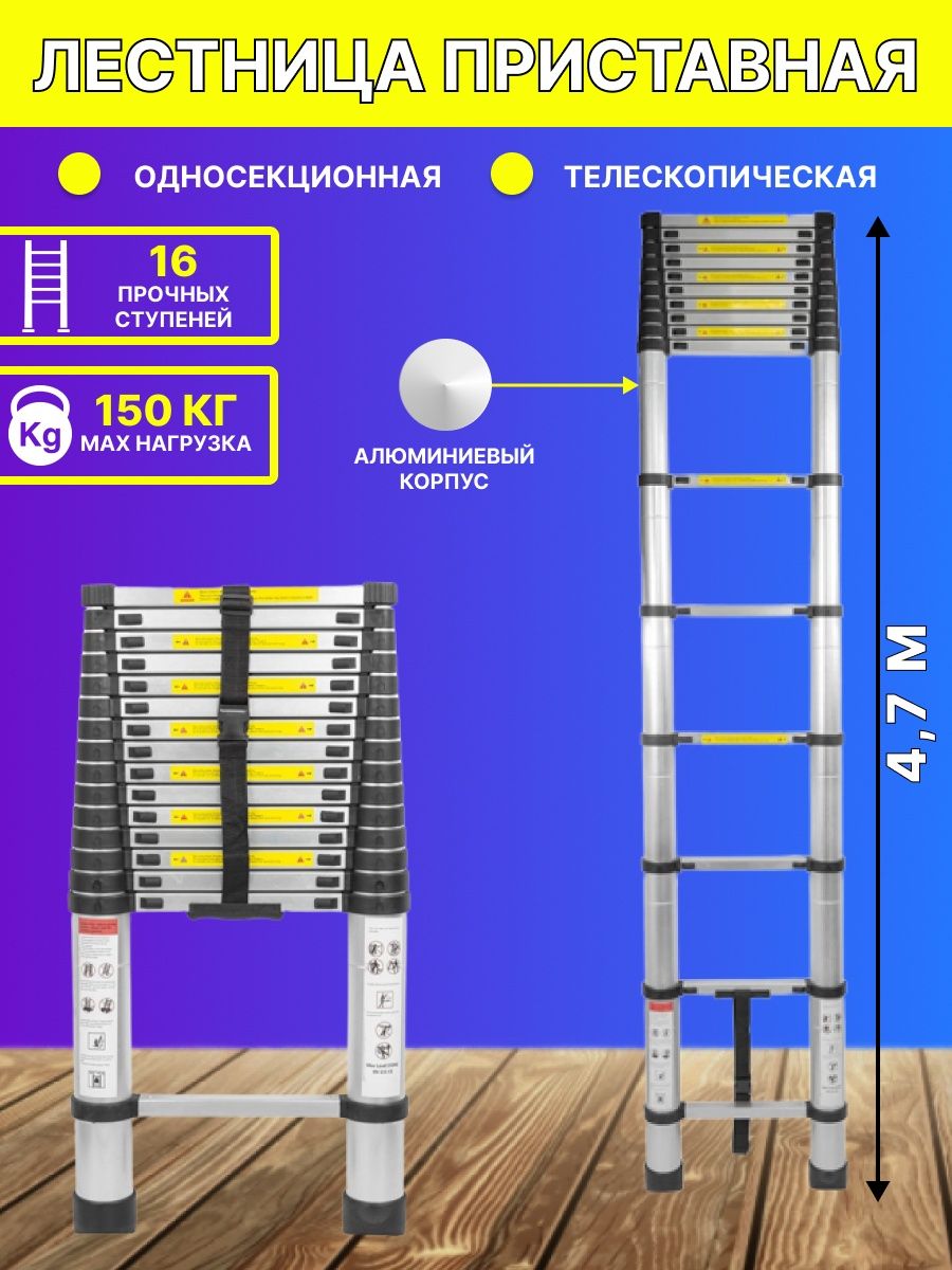 Лестница 4,7 м телескопическая приставная FORSAGE 150684954 купить в  интернет-магазине Wildberries