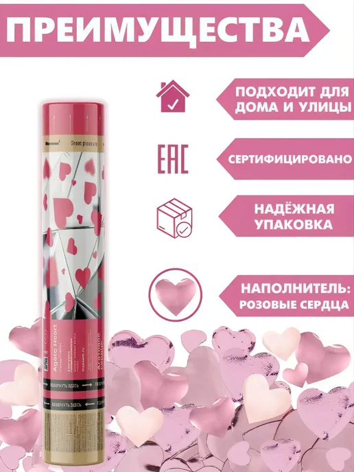 ХЛОПУШКА ФЕСТ Хлопушка для праздника свадебные Красные сердечки, розовый, фото 2