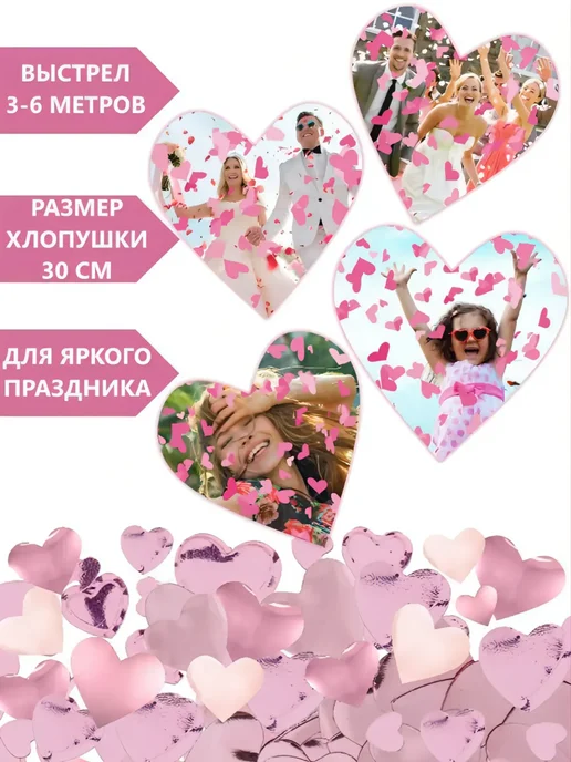 ХЛОПУШКА ФЕСТ Хлопушка для праздника свадебные Красные сердечки, розовый, фото 3