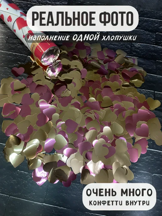 ХЛОПУШКА ФЕСТ Хлопушка для праздника свадебные Красные сердечки, розовый, фото 4