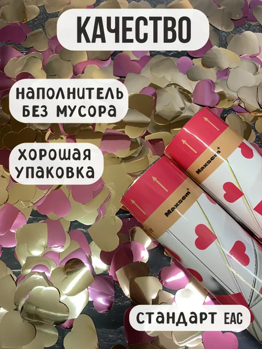 ХЛОПУШКА ФЕСТ Хлопушка для праздника свадебные Красные сердечки, розовый, фото 5