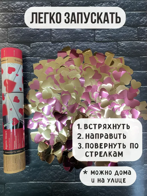 ХЛОПУШКА ФЕСТ Хлопушка для праздника свадебные Красные сердечки, розовый, фото 7