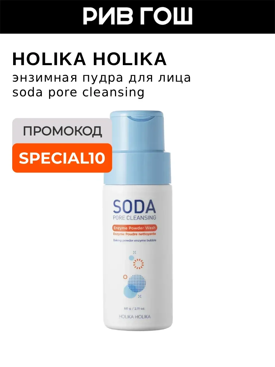Soda Pore Cleansing Энзимная пудра для лица