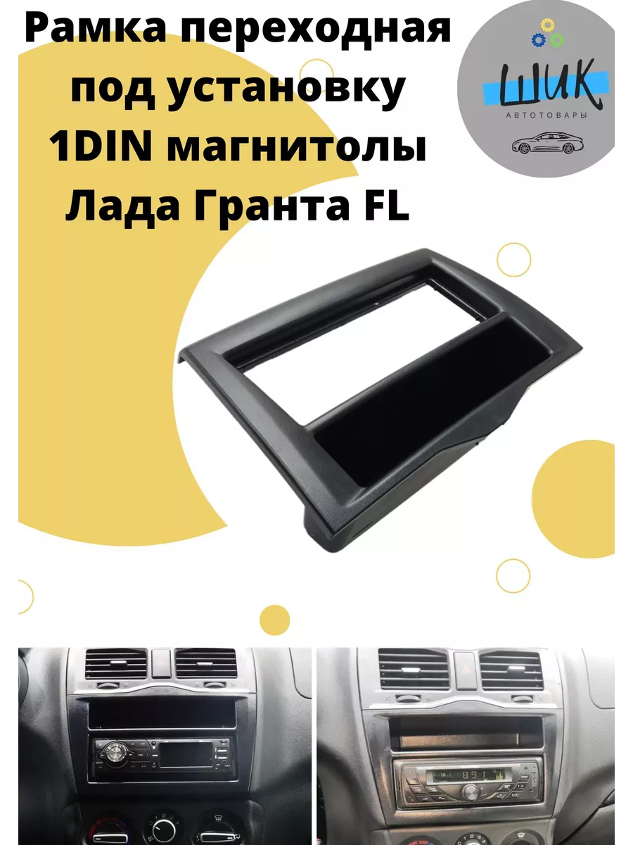 2 Din Рамка Калина 2 Купить