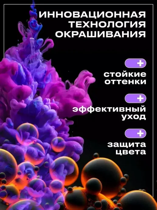 CONSTANT DELIGHT Краска для волос с витамином С 10.69, 100 мл, 100 мл, фото 3