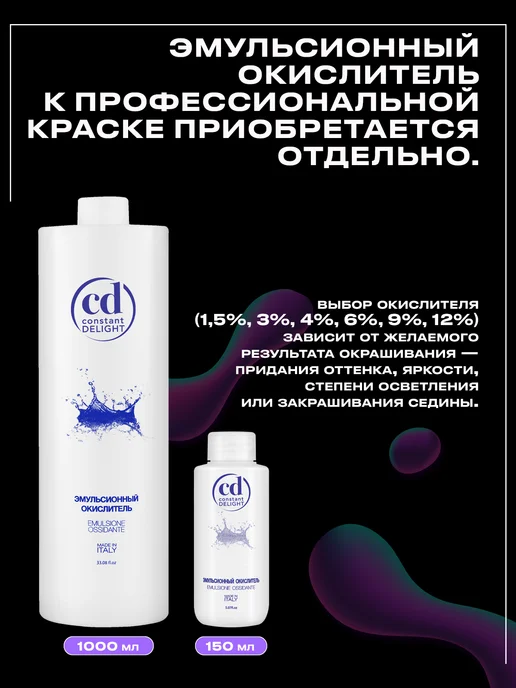 CONSTANT DELIGHT Краска для волос с витамином С 10.69, 100 мл, 100 мл, фото 4