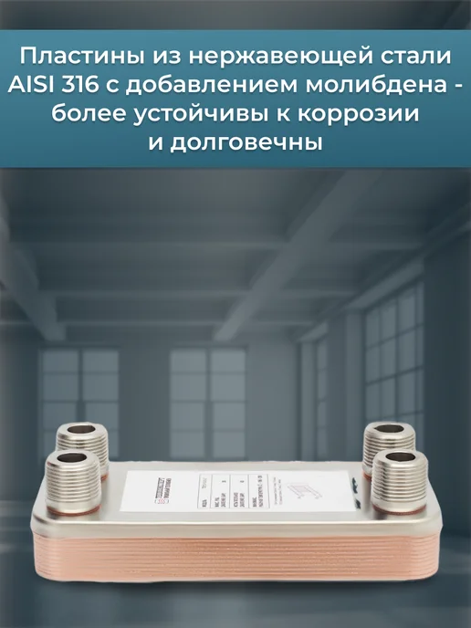 Теплоэксперт Теплообменник пластинчатый для теплого пола 7 кВт TX14-10H, вариант, фото 2