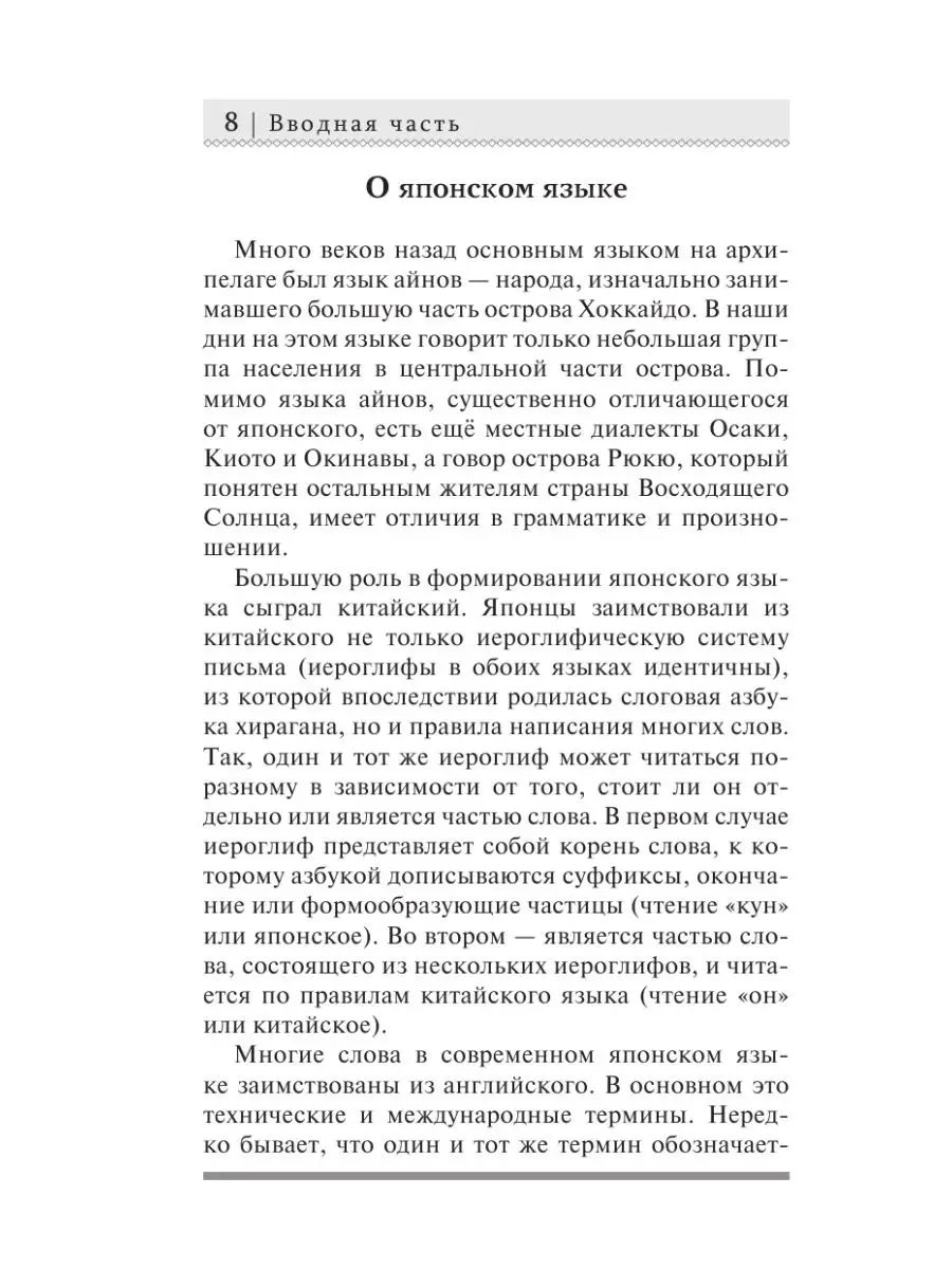 Японский язык за 3 месяца. Интенсивный курс Издательство АСТ 150688489  купить за 378 ₽ в интернет-магазине Wildberries