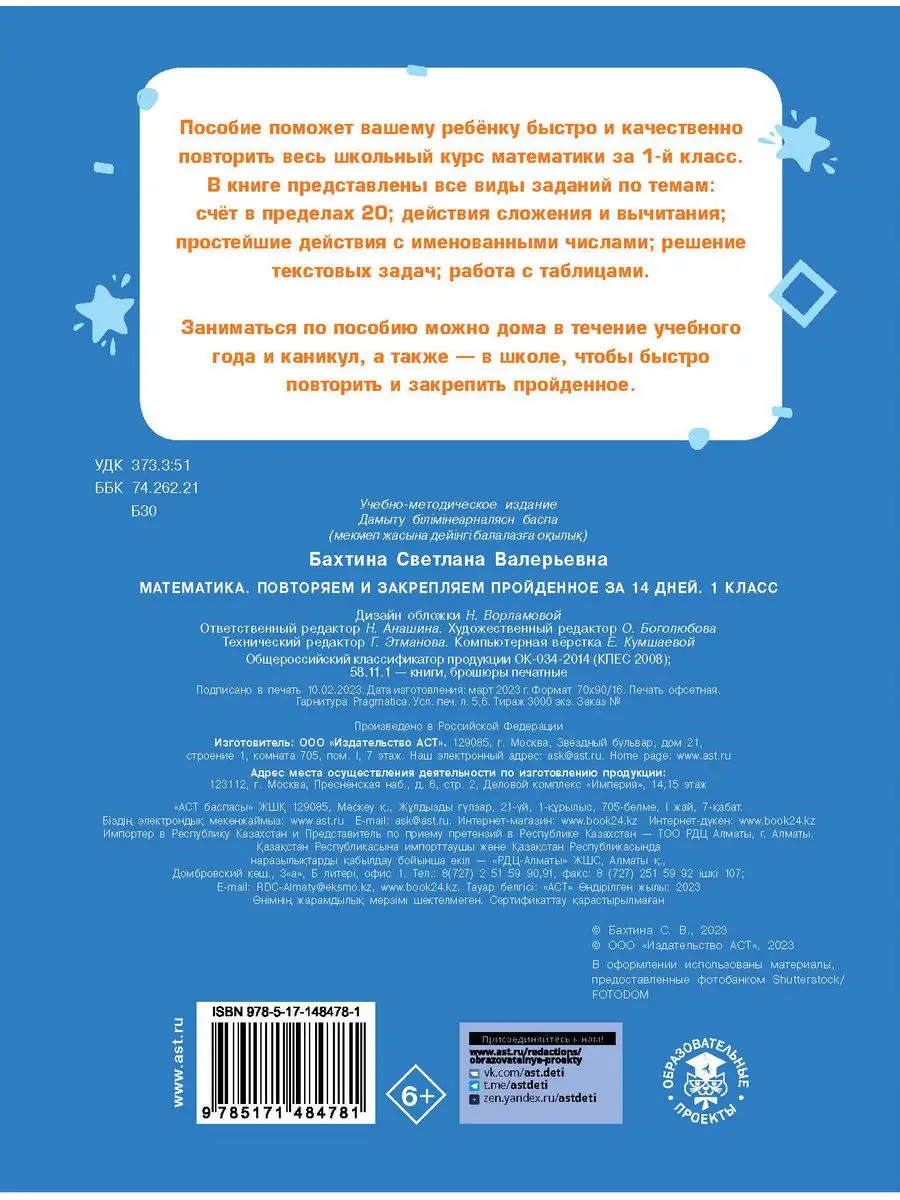 Математика. Повторяем и закрепляем пройденное в 1 классе за Издательство  АСТ 150688490 купить за 168 ₽ в интернет-магазине Wildberries
