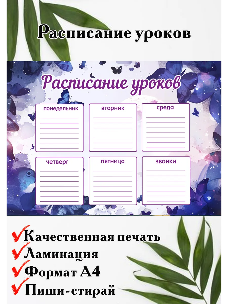Расписание уроков