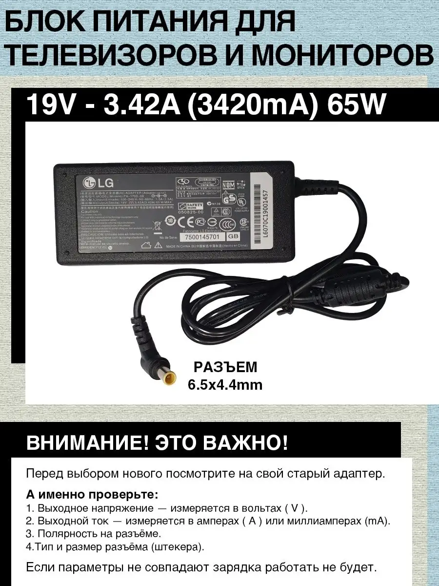 Блок питания для монитора, телевизора LG 19V - 3.42A Elementiki 150689174  купить за 1 155 ₽ в интернет-магазине Wildberries