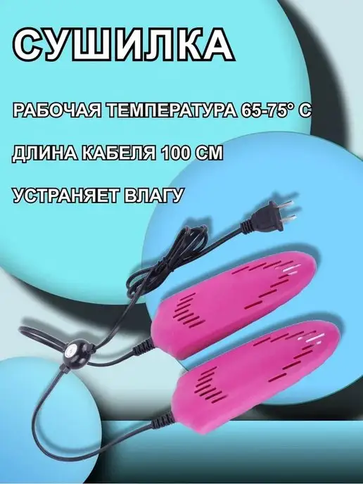 Impex Group Сушилка для обуви электрическая, вариант