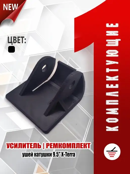 Комплектующие для металлодетекторов Усиленный ремкомплект катушки 10.5" Minelab X-Terra, вариант