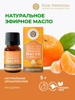 Эфирное масло Мандарин натуральное для дома Мануфактура Дом Природы 150691458 купить за 214 ₽ в интернет-магазине Wildberries